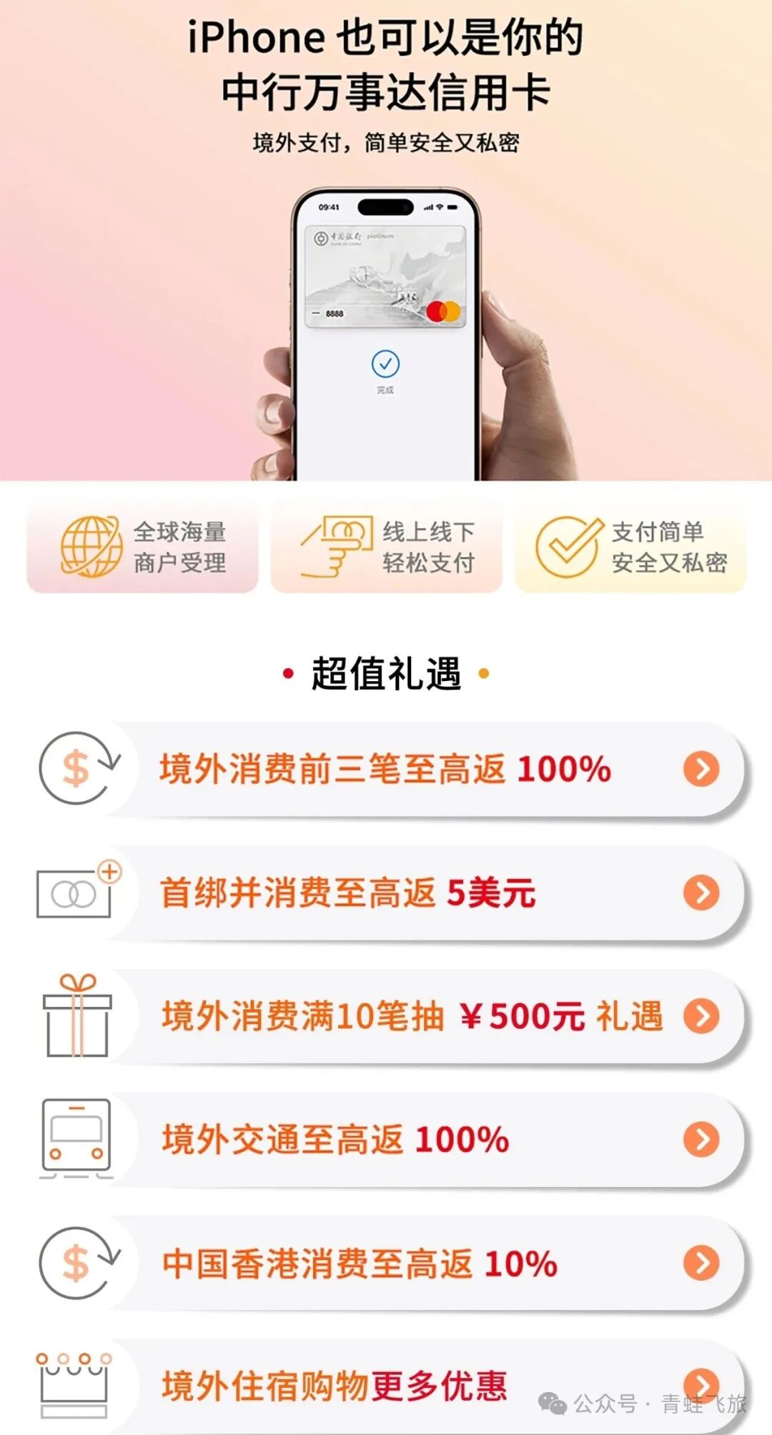 国内万事达卡Apple Pay扩容 平安2%返现招行首绑送5美元至12。31