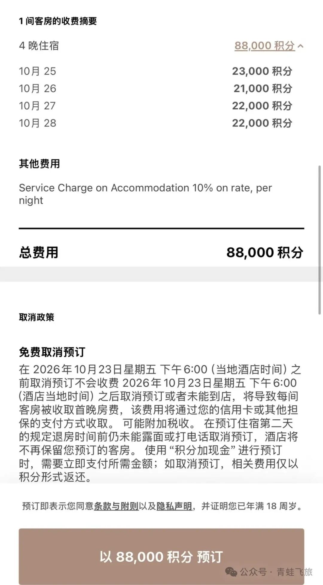 Chase IHG联名卡焕新升级 白金会籍房晚报销与年费变动