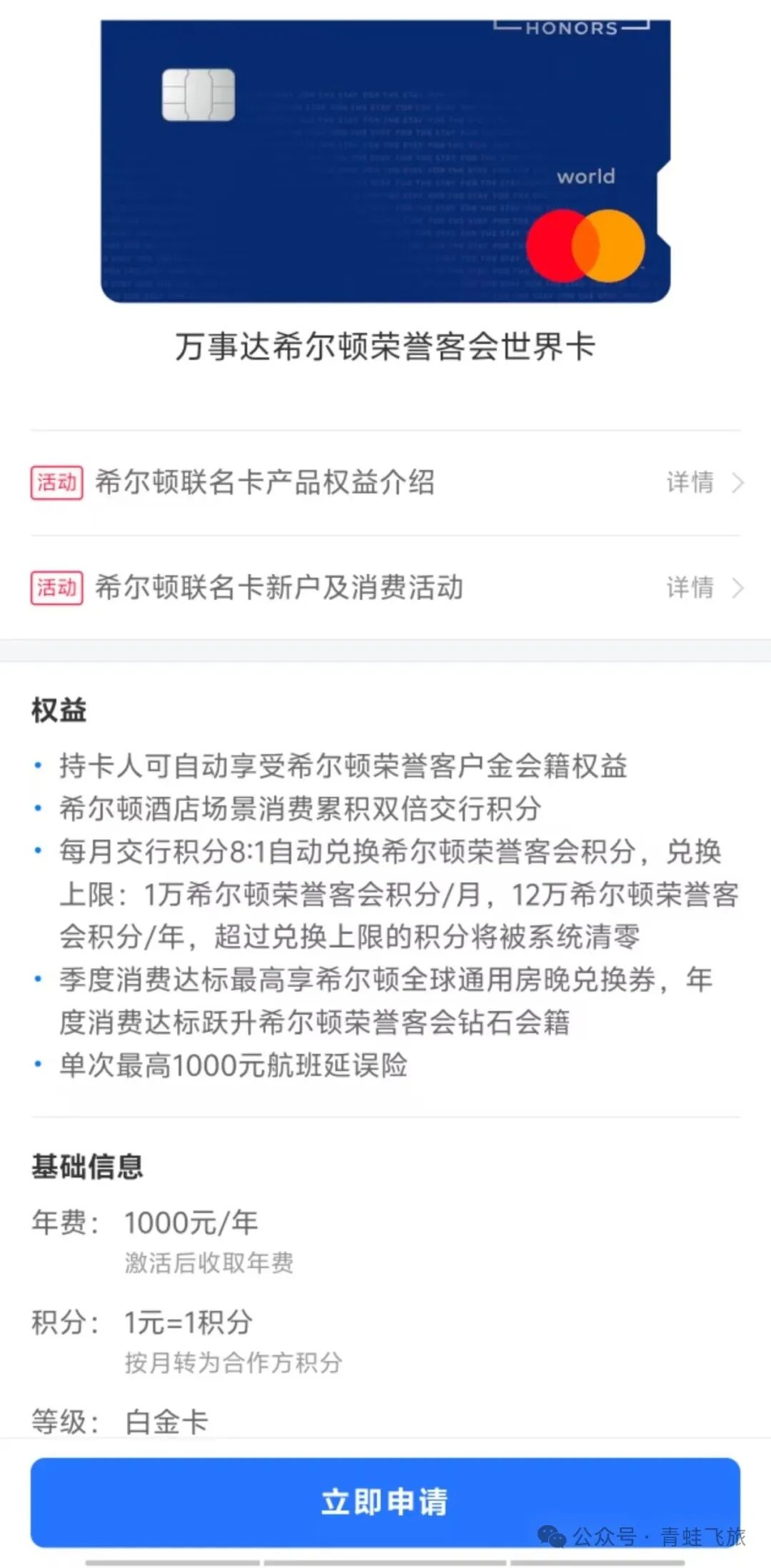 交行希尔顿联名卡分析：年费1000元权益解读及消费活动限制提醒