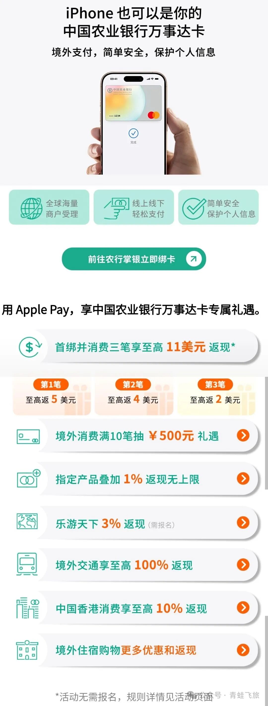 国内万事达卡Apple Pay扩容 平安2%返现招行首绑送5美元至12。31