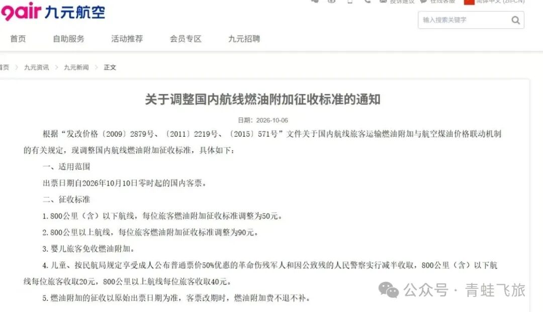 2026国内机票燃油附加费标准调整 10月起再次上调及全年变动汇总