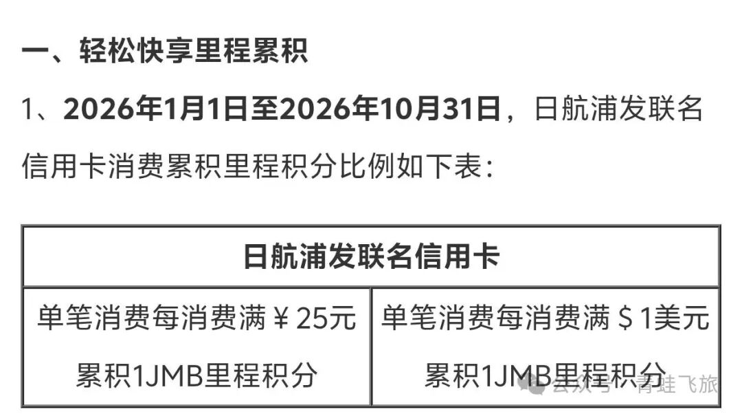 日航里程转点限时加赠30% 美国Citi TYP兑换JAL活动时间与适用卡组