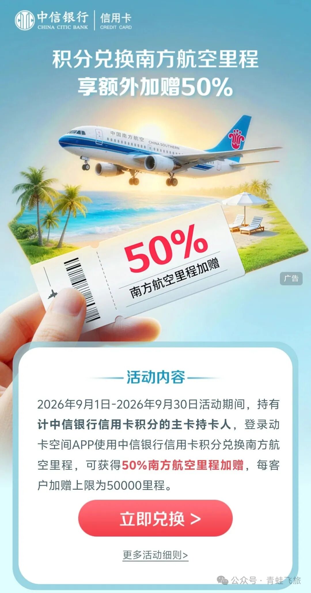 中信南航联名卡加赠50%里程2026年9月活动及各家银行联名卡盘点