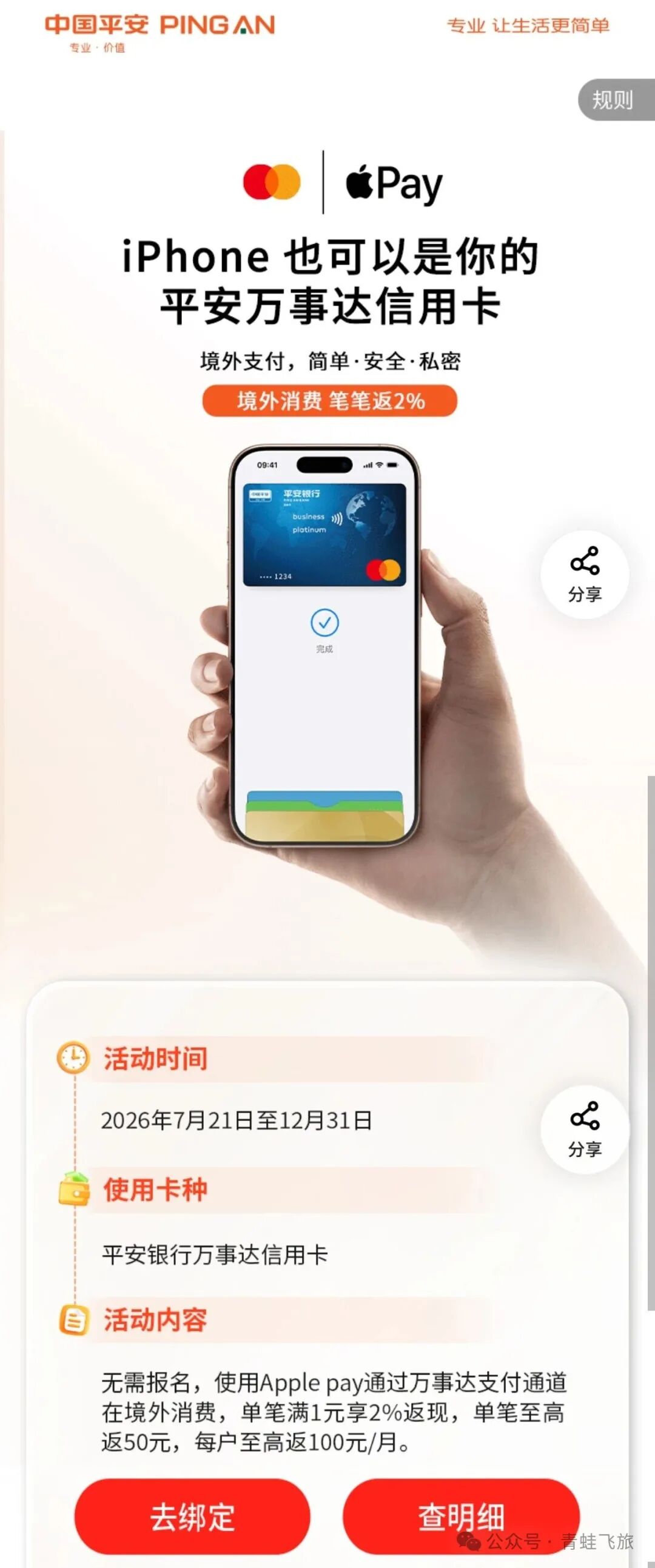 国内万事达卡Apple Pay扩容 平安2%返现招行首绑送5美元至12。31
