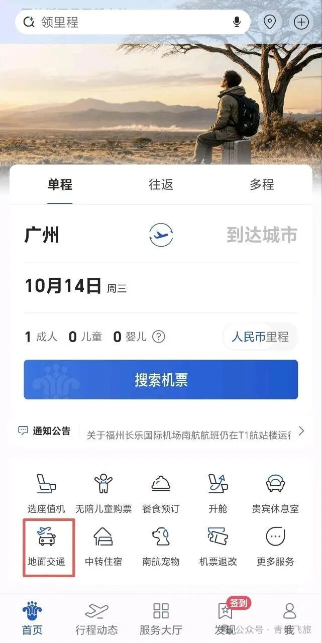 深圳机场空铁联运落地 南航东航机票可领免费城际列车车票