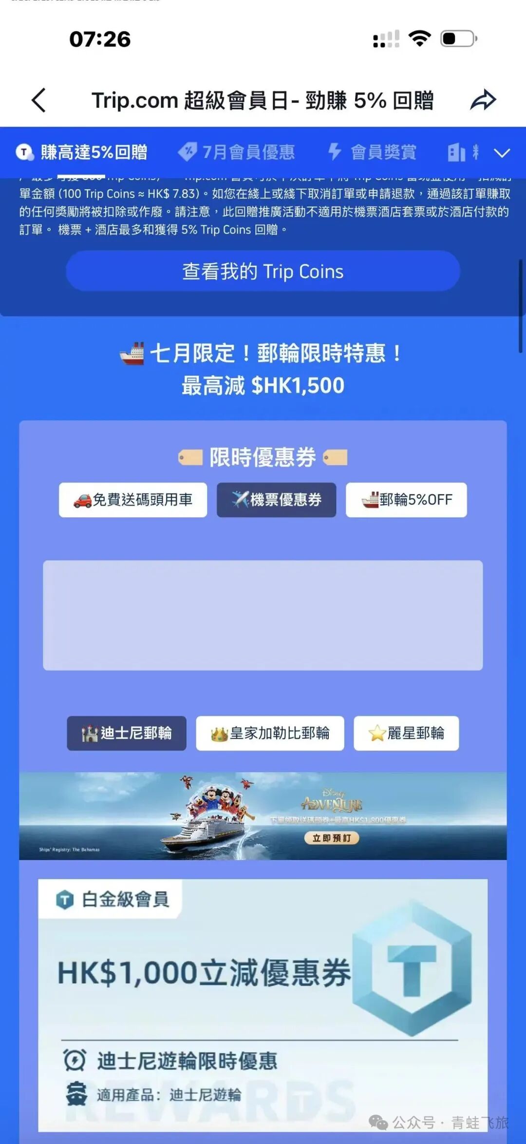 Trip国际机票无门槛立减600元 港币支付限时领取