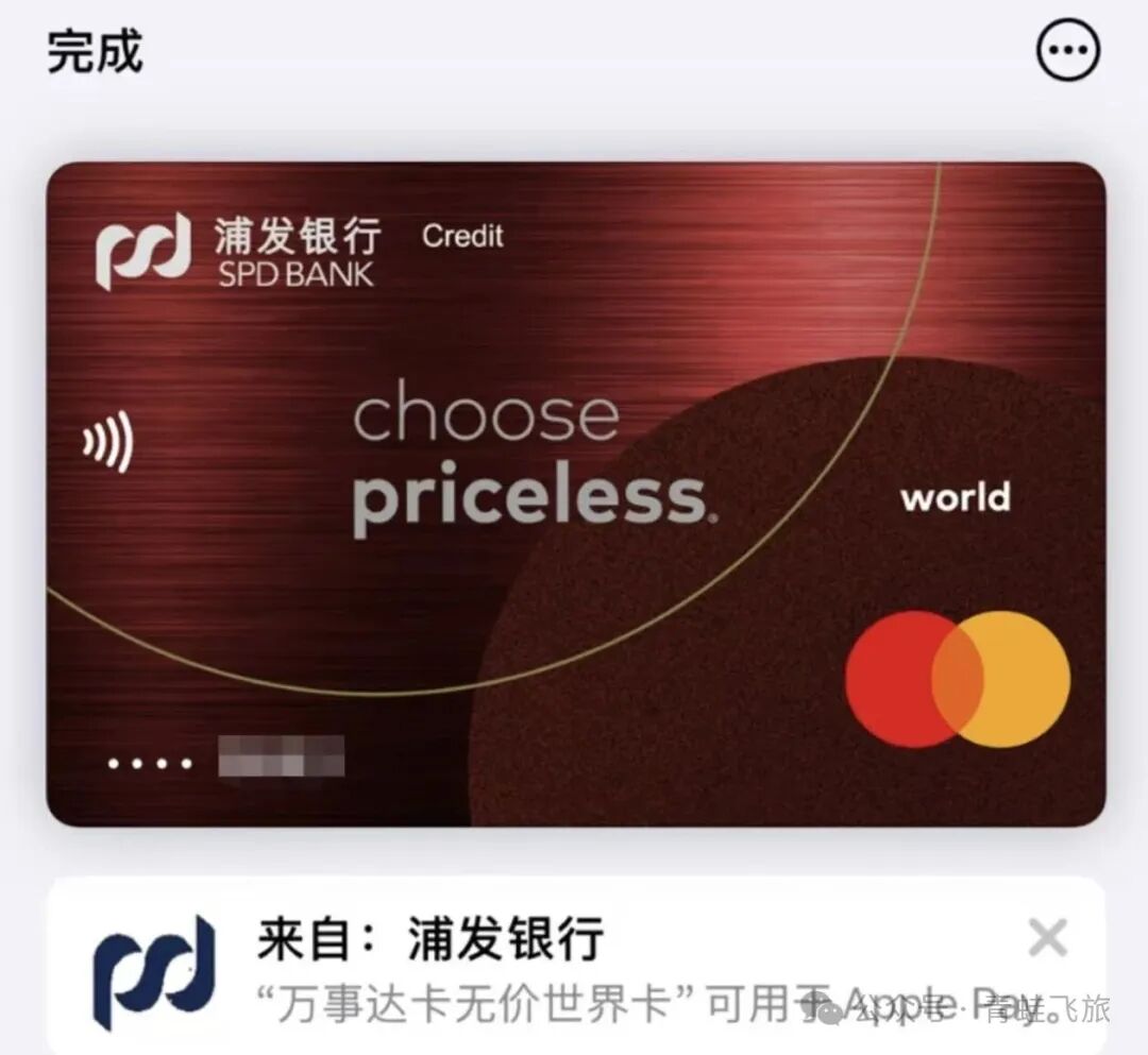 国内万事达卡Apple Pay扩容 平安2%返现招行首绑送5美元至12。31