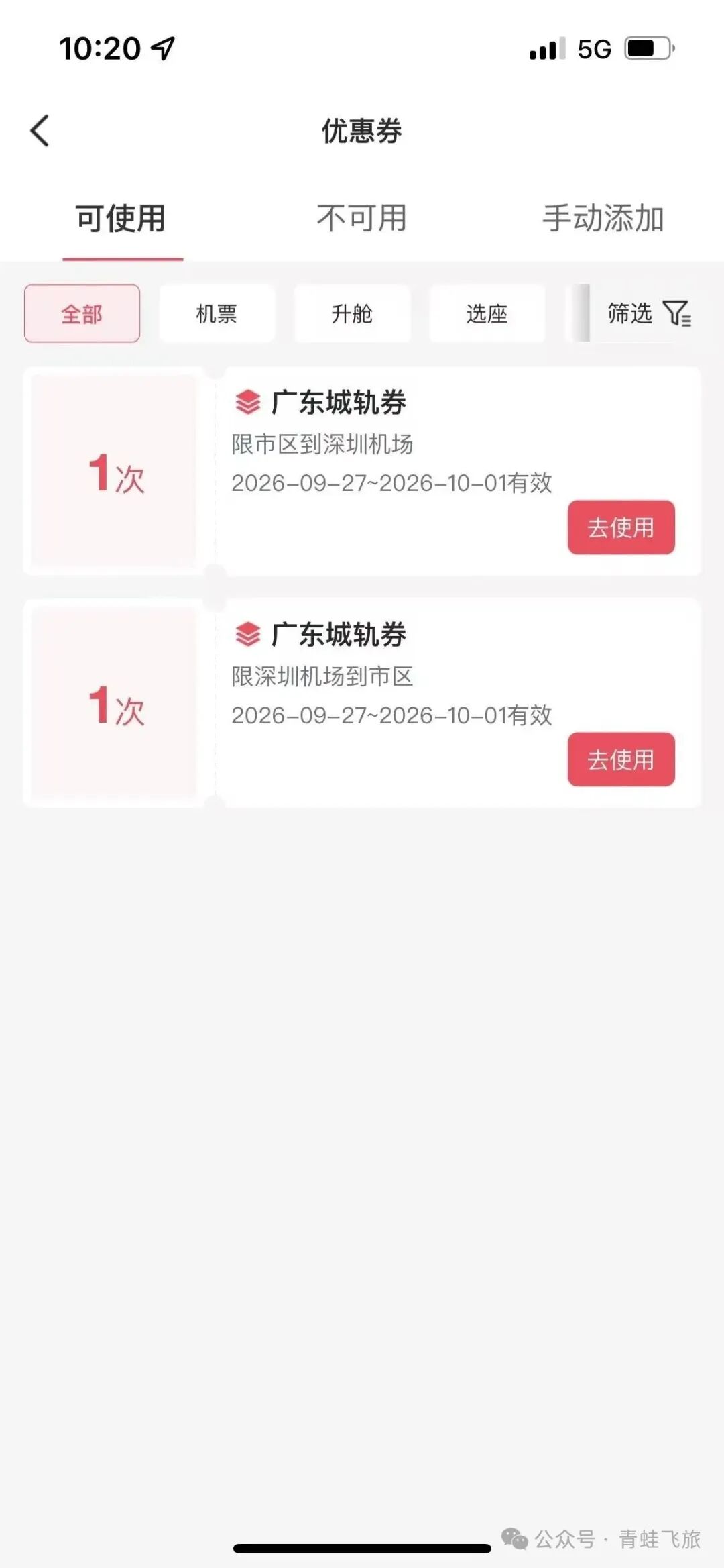 深圳机场空铁联运落地 南航东航机票可领免费城际列车车票