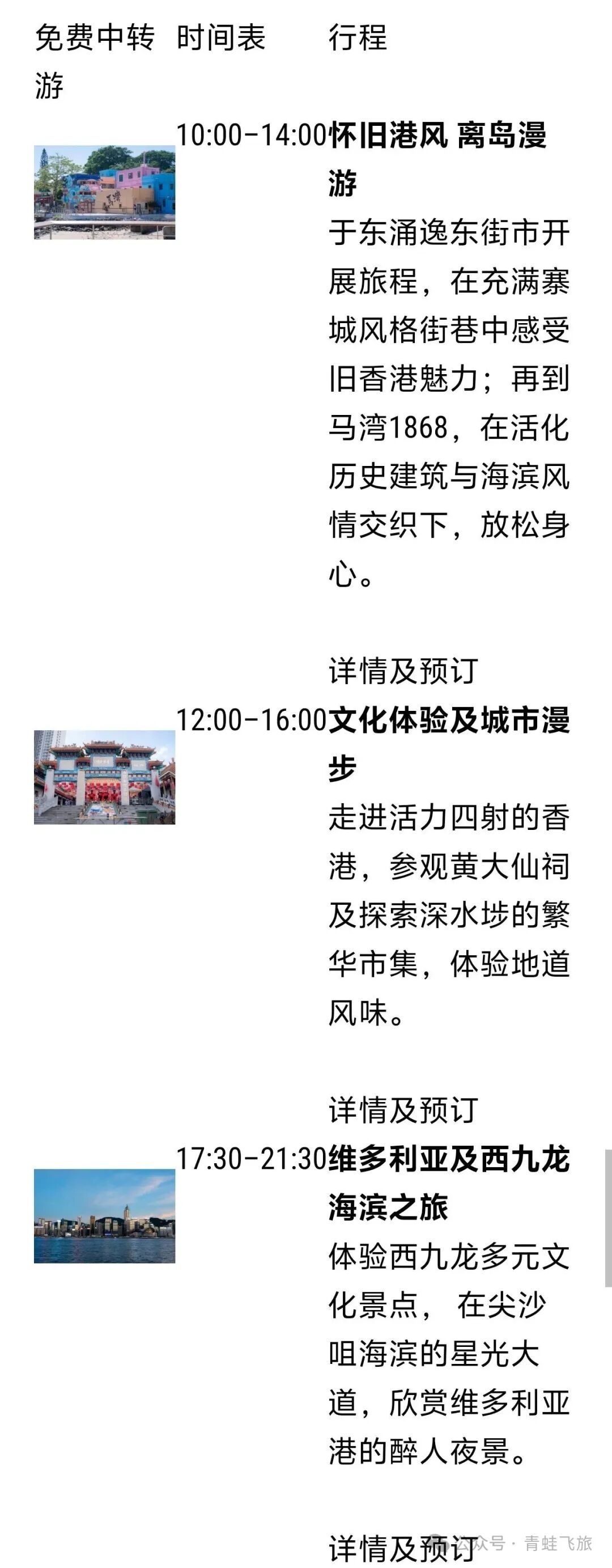 香港中转免费旅游活动报名条件与路线 过境别只待在休息室