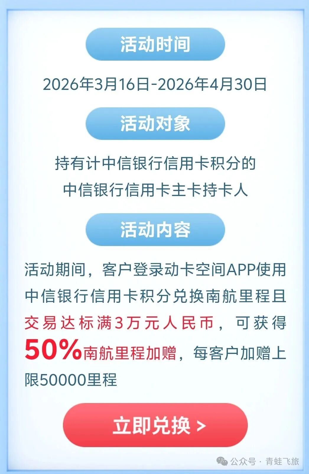 中信南航联名卡加赠50%里程2026年9月活动及各家银行联名卡盘点