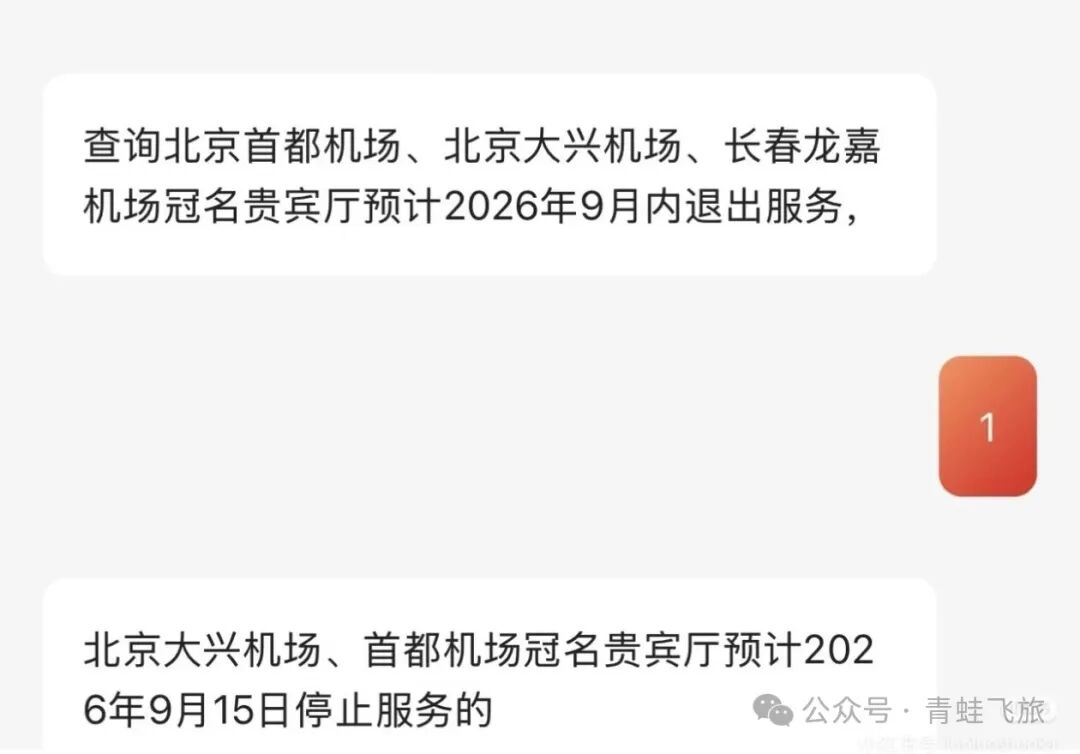 广发信用卡北京贵宾楼权益将取消 2026年8月出行提醒
