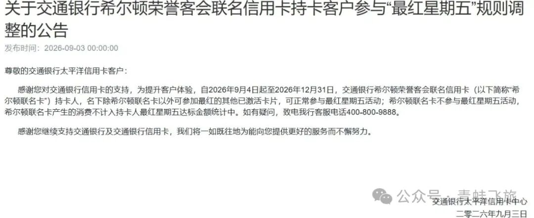 交行希尔顿联名卡分析：年费1000元权益解读及消费活动限制提醒