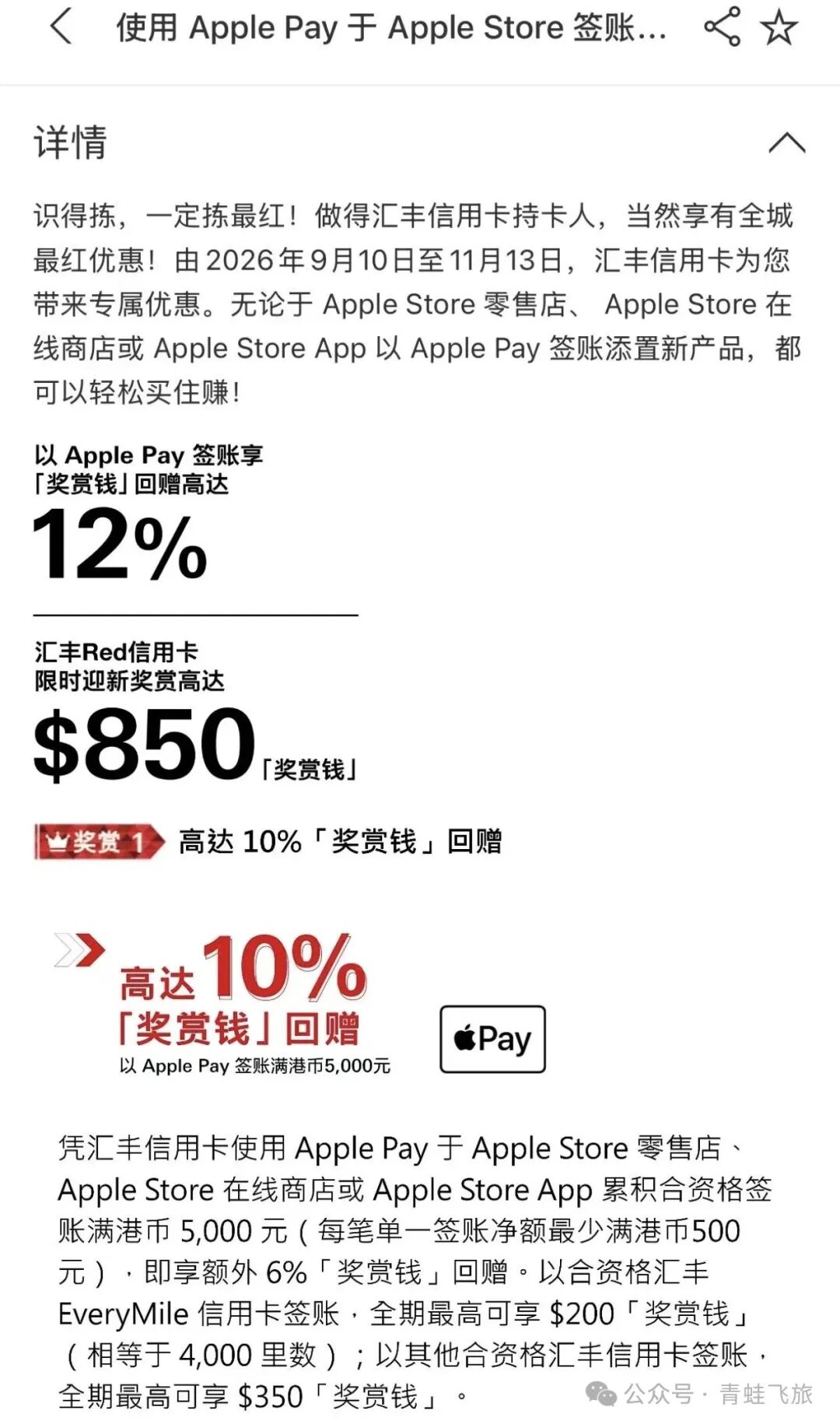 港版iPhone18怎么买最省钱 汇丰Red信用卡10%返现活动叠加攻略