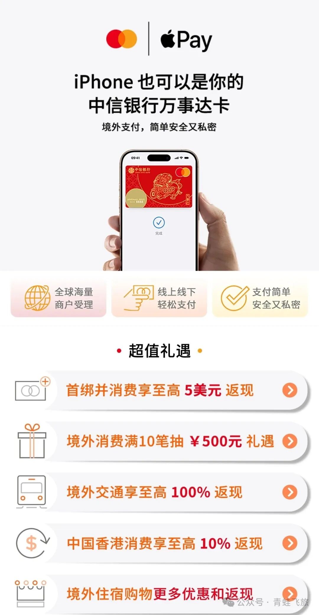 国内万事达卡Apple Pay扩容 平安2%返现招行首绑送5美元至12。31