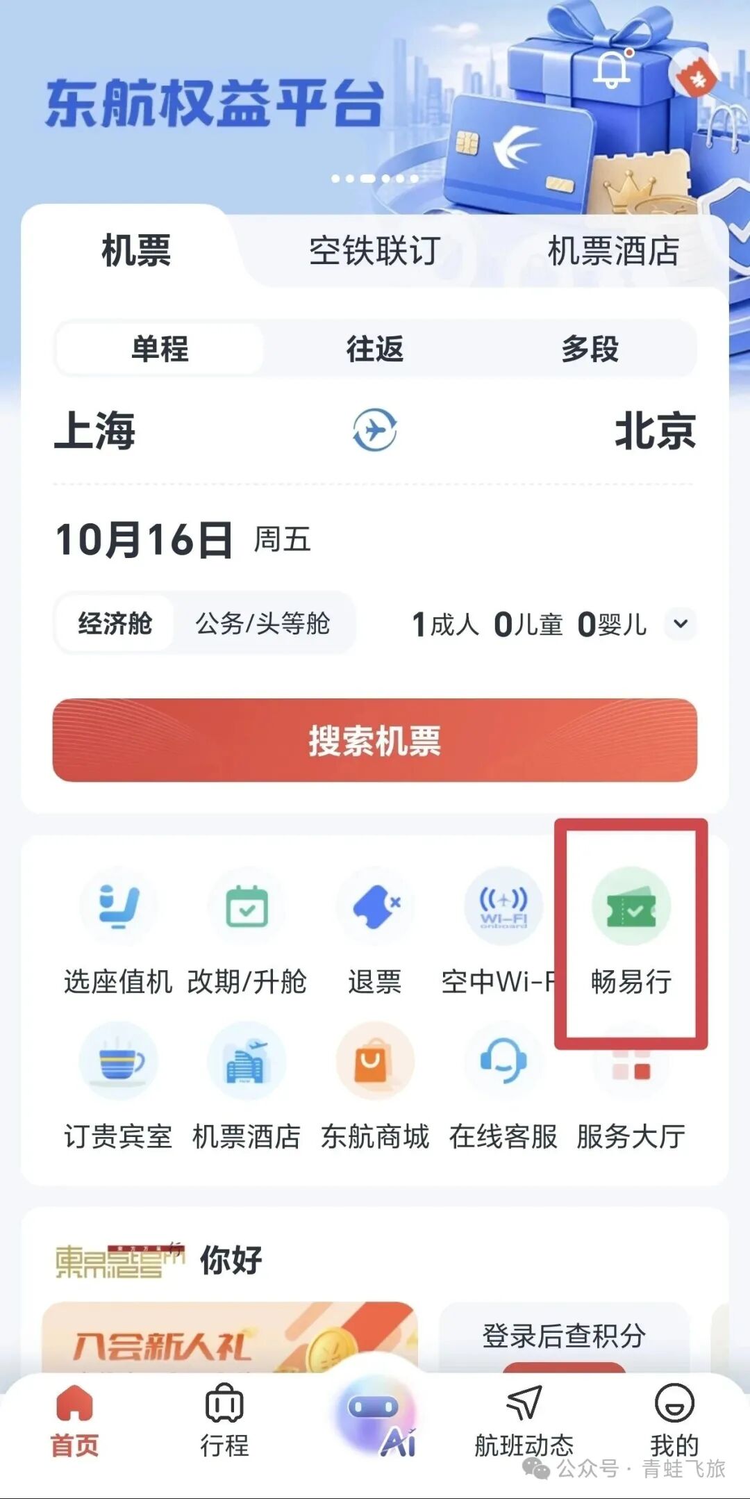 深圳机场空铁联运落地 南航东航机票可领免费城际列车车票