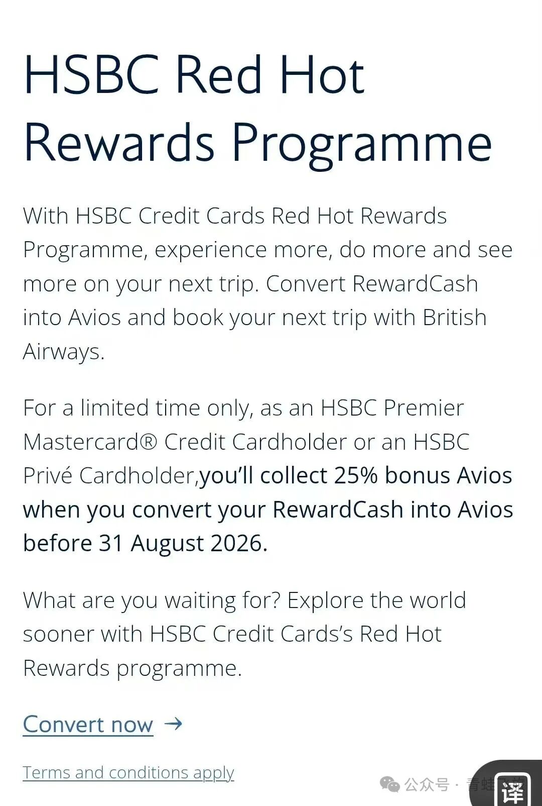 香港汇丰英航加赠25% 美国运通Avios加赠30% 转点优惠至9月27日