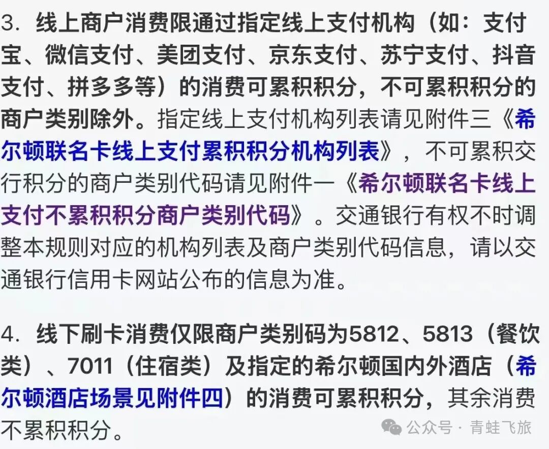 交行希尔顿联名卡分析：年费1000元权益解读及消费活动限制提醒