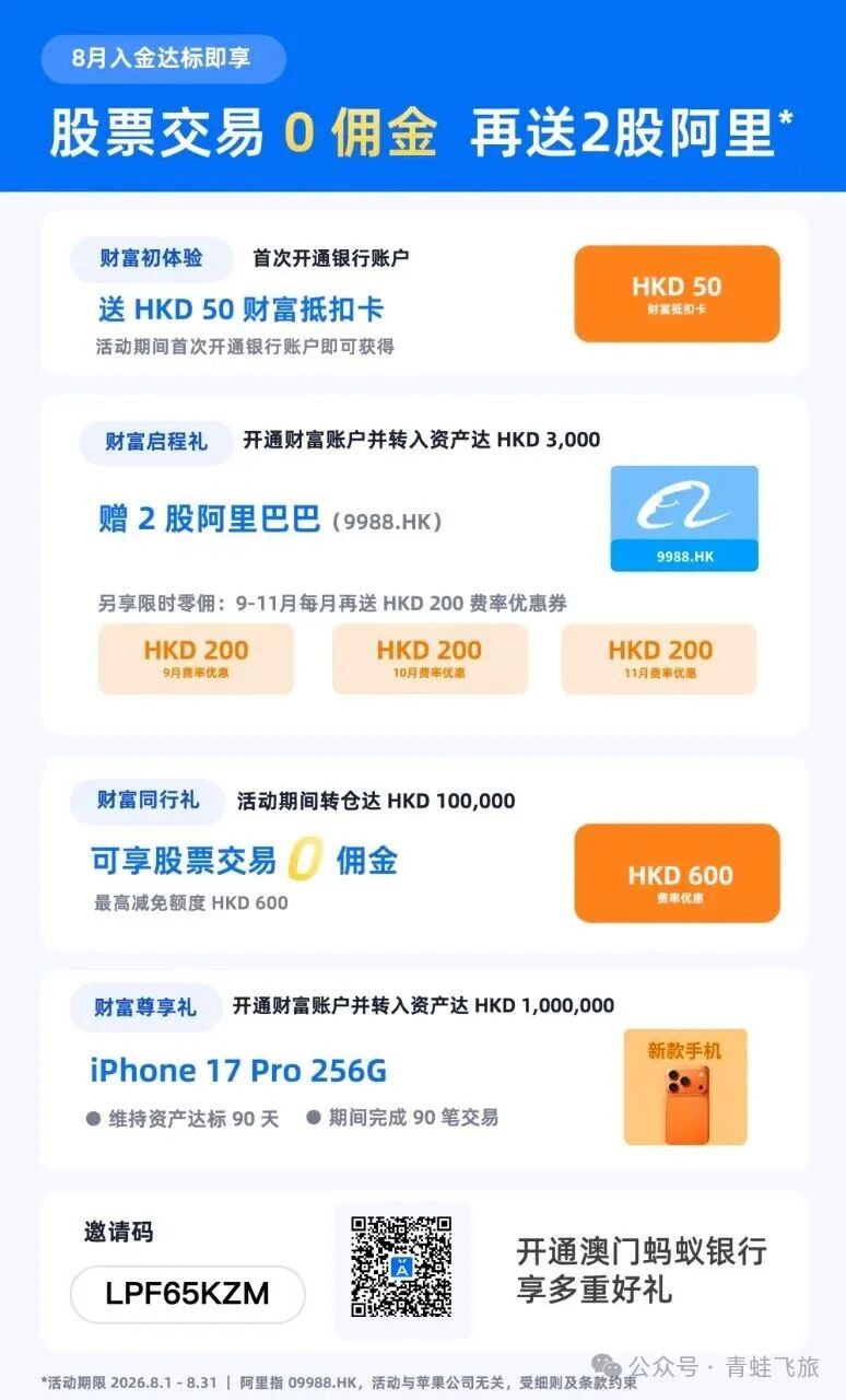澳门蚂蚁银行开户攻略 财富账户开通领阿里股票奖励及避坑指南