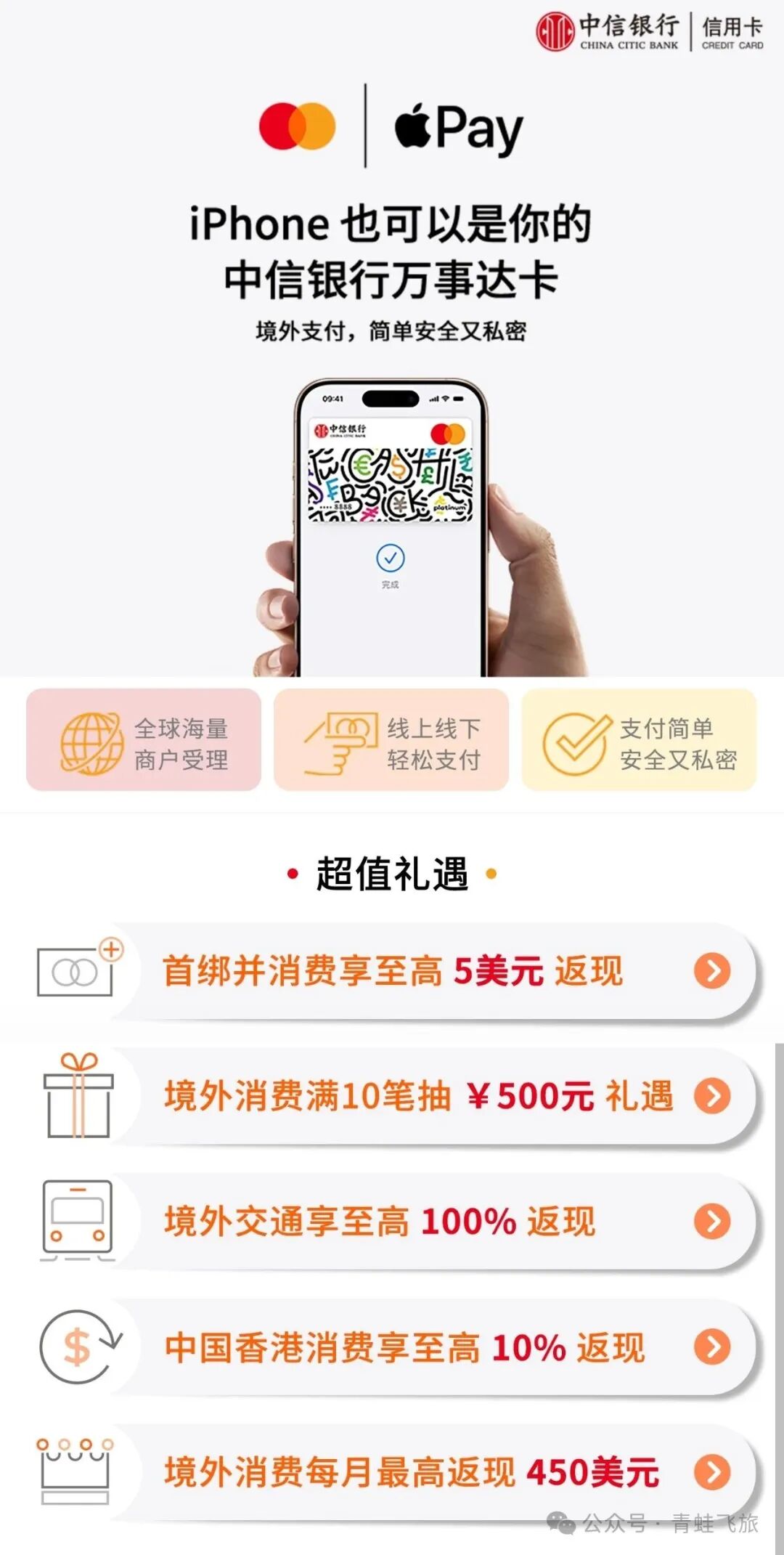国内万事达卡Apple Pay扩容 平安2%返现招行首绑送5美元至12。31