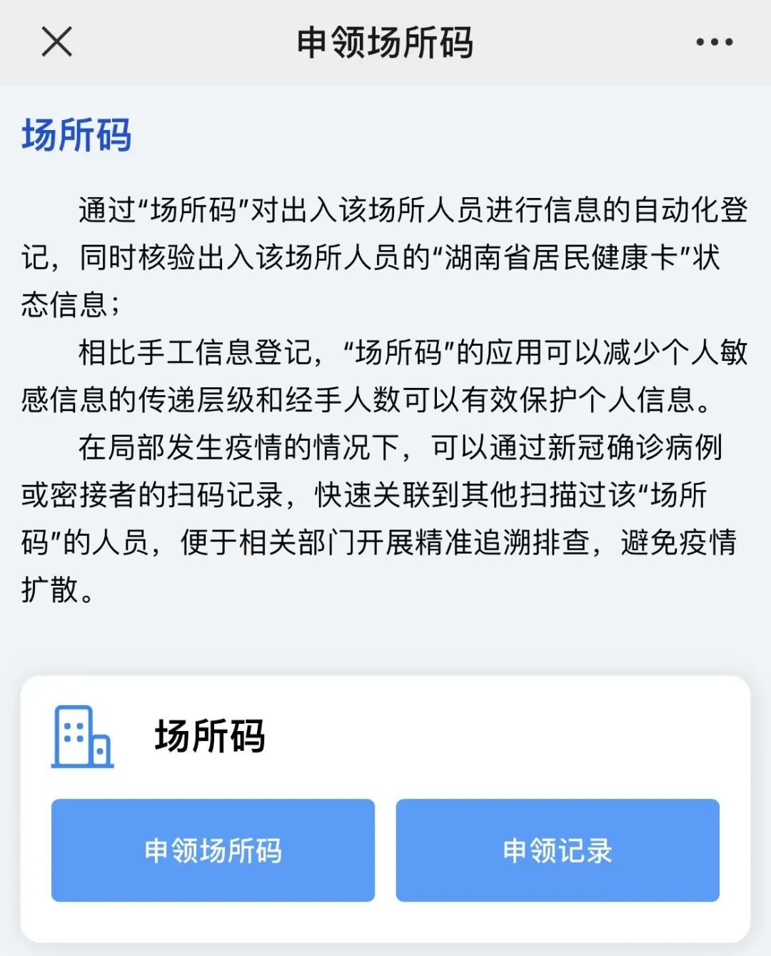 湖南防疫场所码上线全省多地重要场所需亮码出行