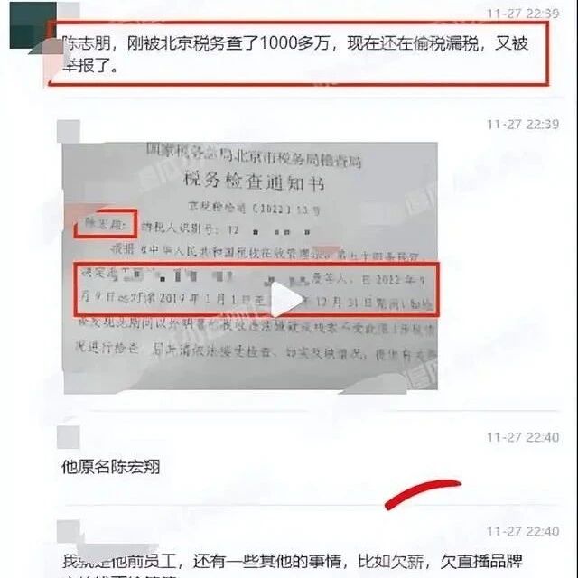 陈志朋被曝两次偷税漏税,还辱骂员工