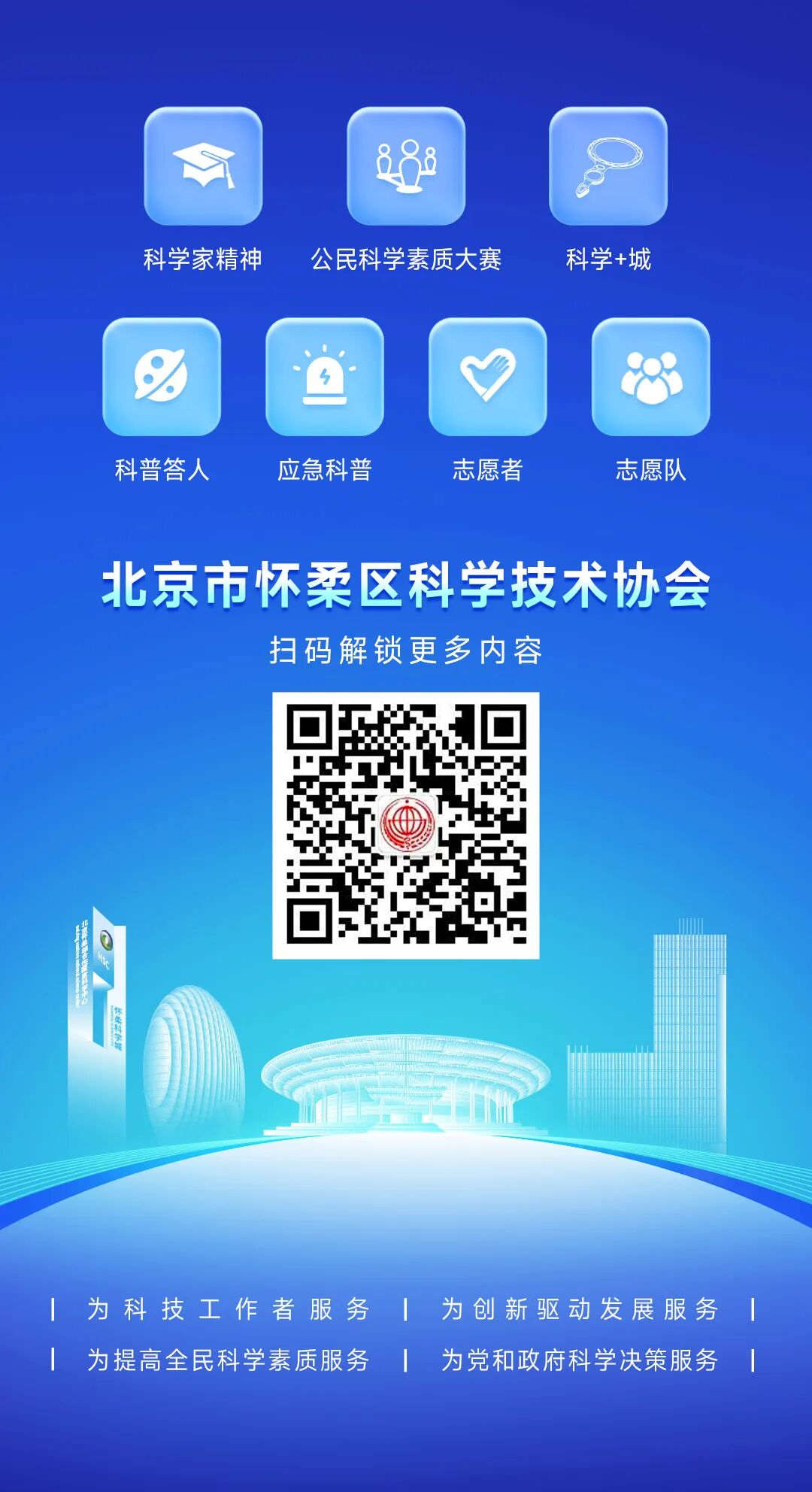 怀柔科协尾图.jpg