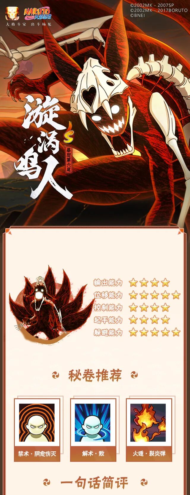 【新忍攻略】一怒之下“上天入地”？将所到之处破坏殆尽！