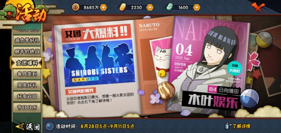 真白荣获冠军！女团忍者最新爆料！