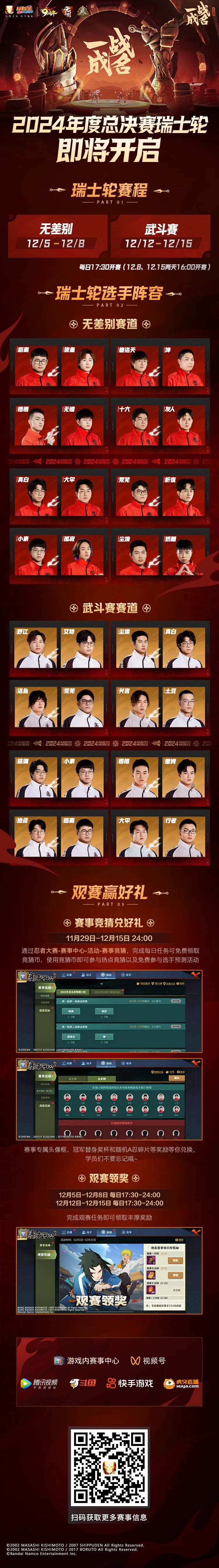 【新忍攻略】做辅助，黑绝是专业的！