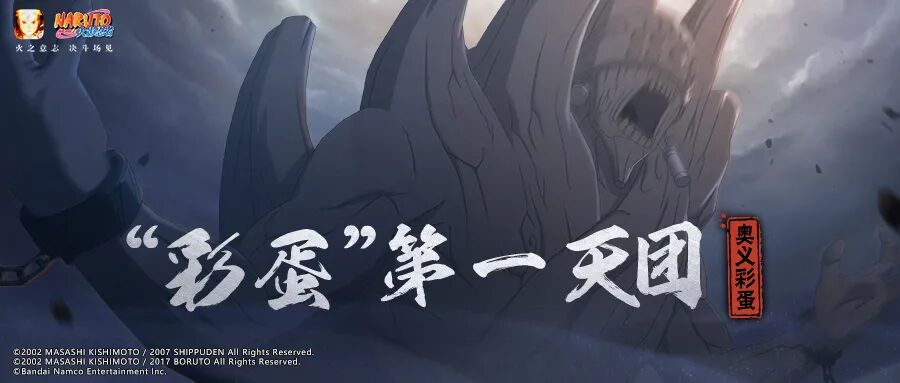 【奥义彩蛋】关系“融洽”“晓”组织，彩蛋多得数不清！