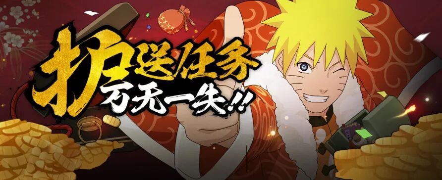 周年庆福利偷跑？忍者、金币样样不少！