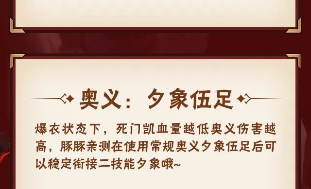 【新忍攻略】红色再续高燃青春，迈特凯「死门」登场！