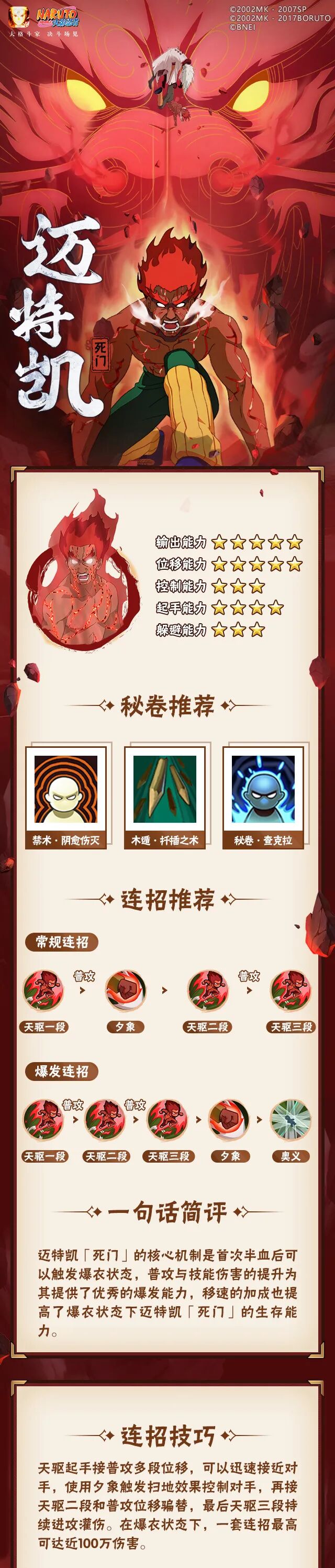 【新忍攻略】红色再续高燃青春，迈特凯「死门」登场！