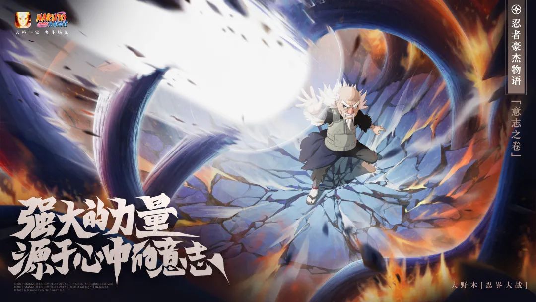 请接收这份来自忍界的新年祝福