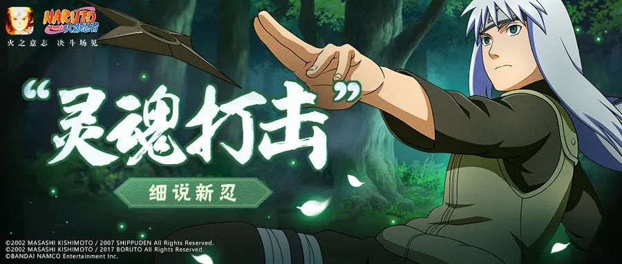 【忍者攻略】直击“灵魂”加藤断！奥义还能用“魂”接？