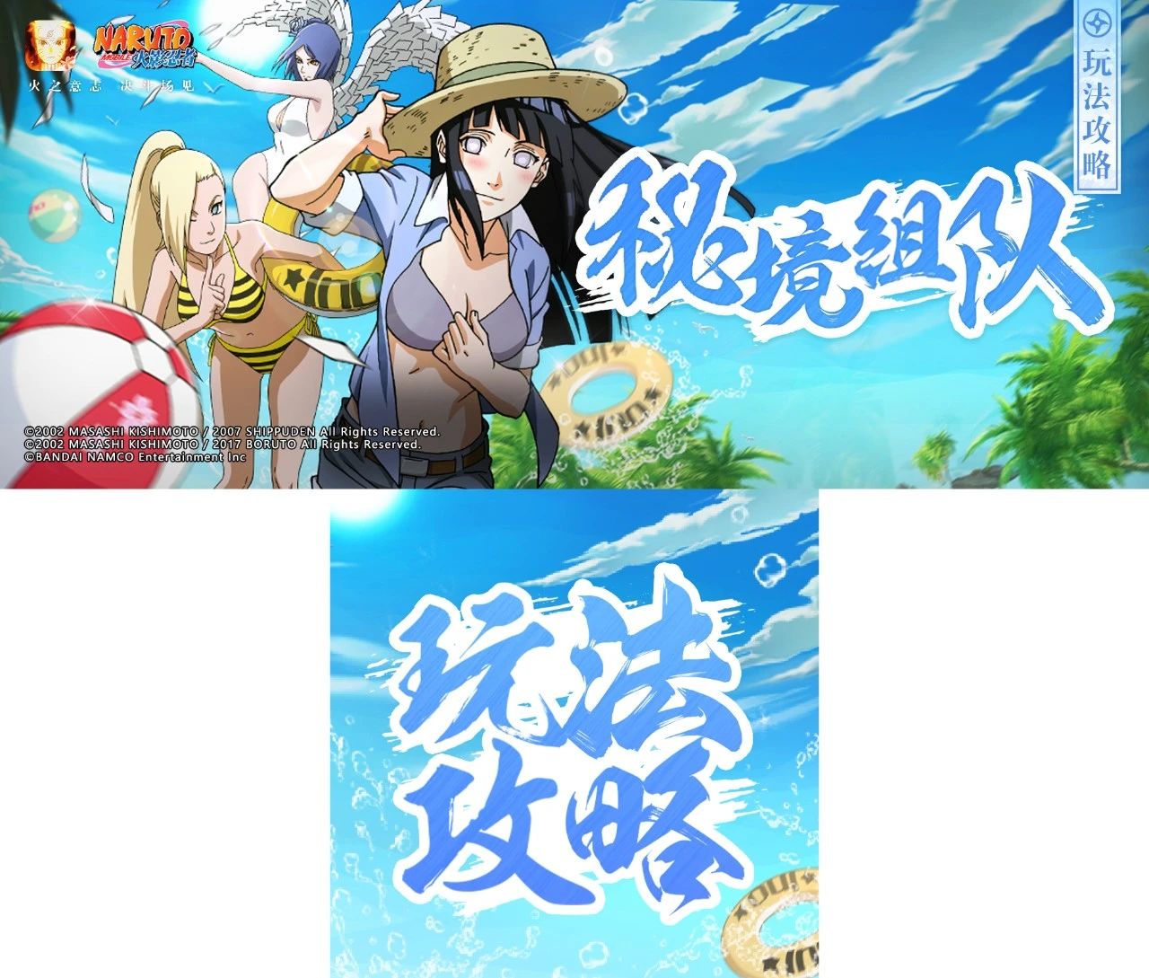 秘境组队花样多，为你推荐夏日祭羁绊忍者！