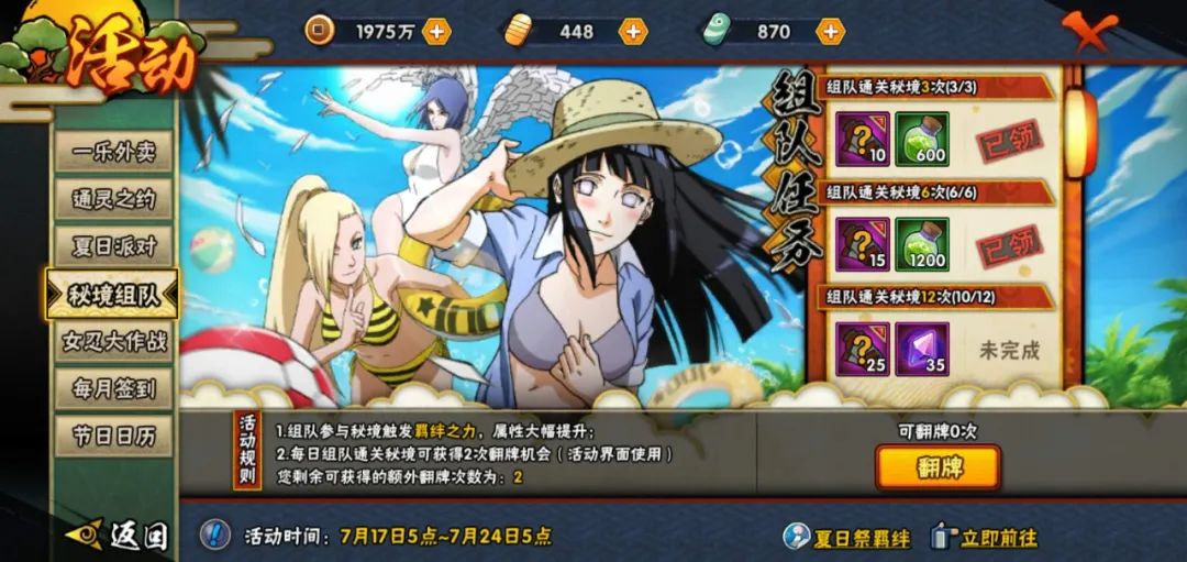 秘境组队花样多，为你推荐夏日祭羁绊忍者！