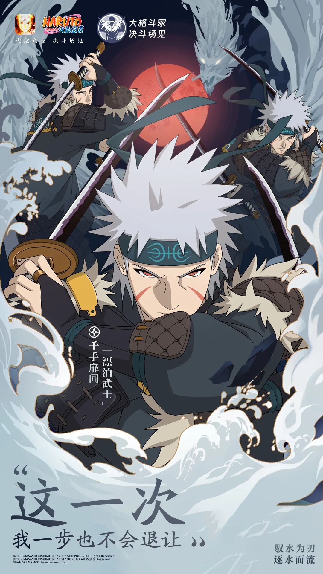 全新a忍千手扉间漂泊武士即将登场