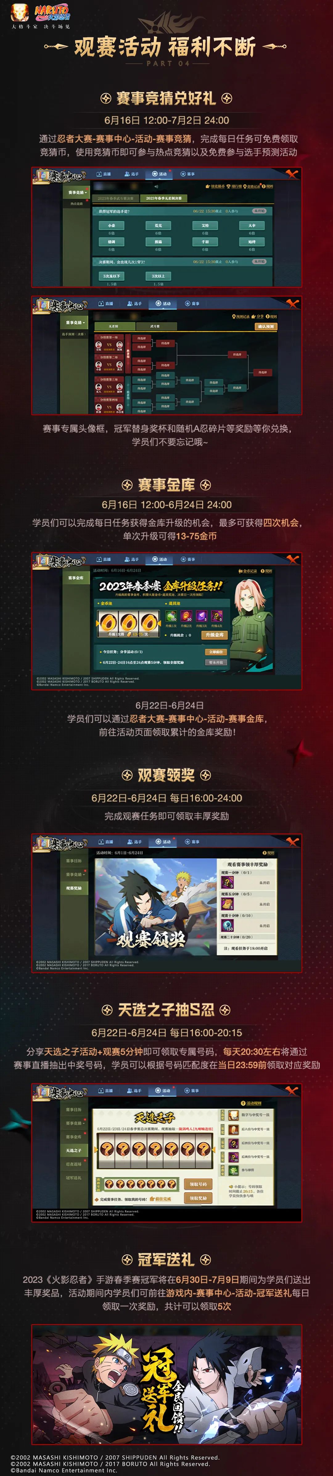 【新忍攻略】决斗场惊现小“太阳”！