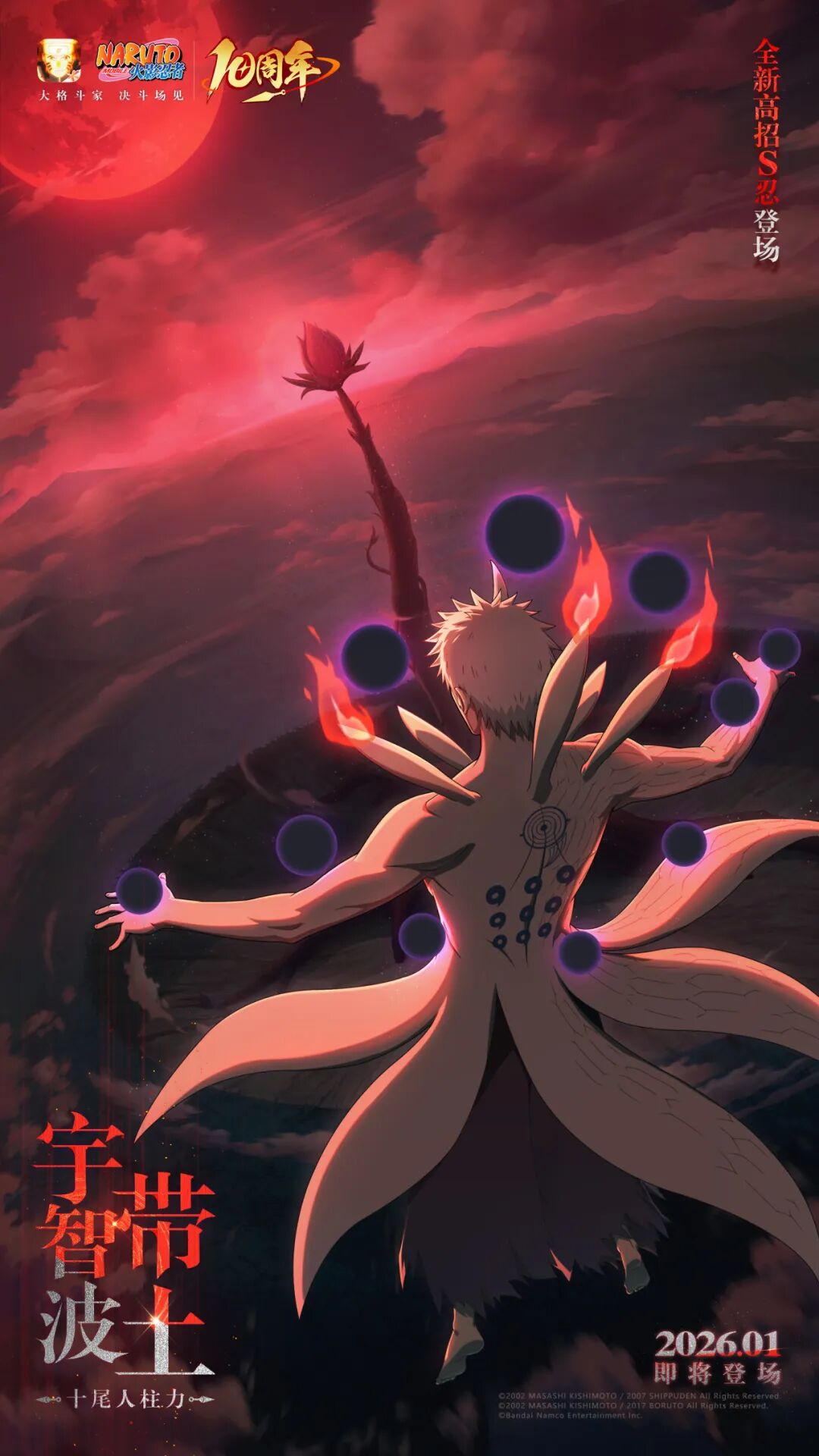 【壁纸放送】超越凡人的神之力，降临于世的十尾人柱力！