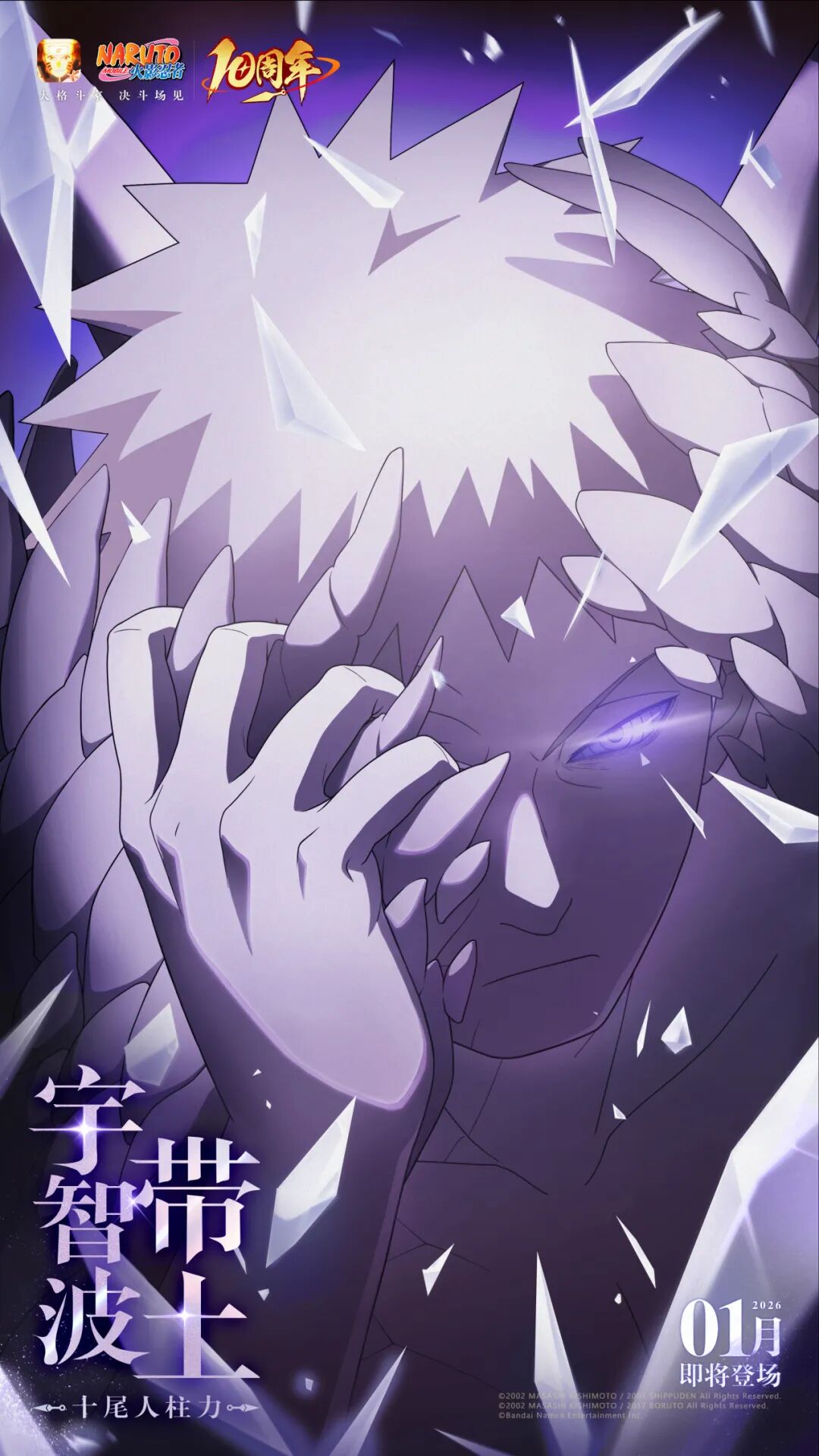 【壁纸放送】超越凡人的神之力，降临于世的十尾人柱力！