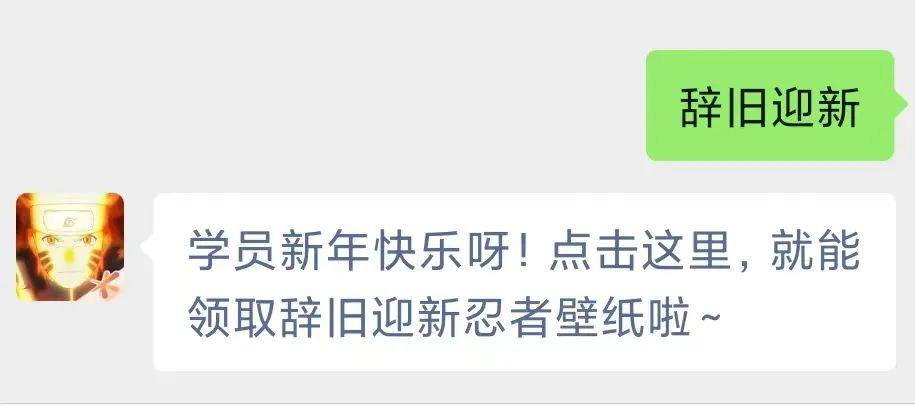 【壁纸福利】新年大吉，新春忍者英姿飒爽贺新禧！