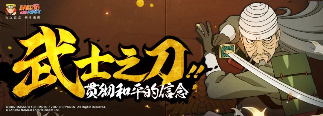 [忍者回顾]武士之刃！带你了解三船心中的信念！