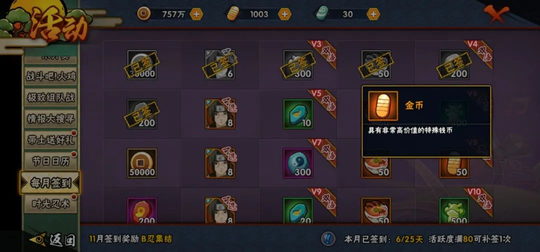 金币忍，金币魂，攒金都是忍上忍！