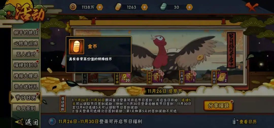 金币忍，金币魂，攒金都是忍上忍！