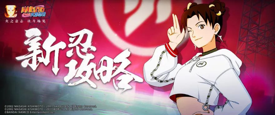 【新忍攻略】天天「女团」花样蹭点，轻松学会无缝连招！