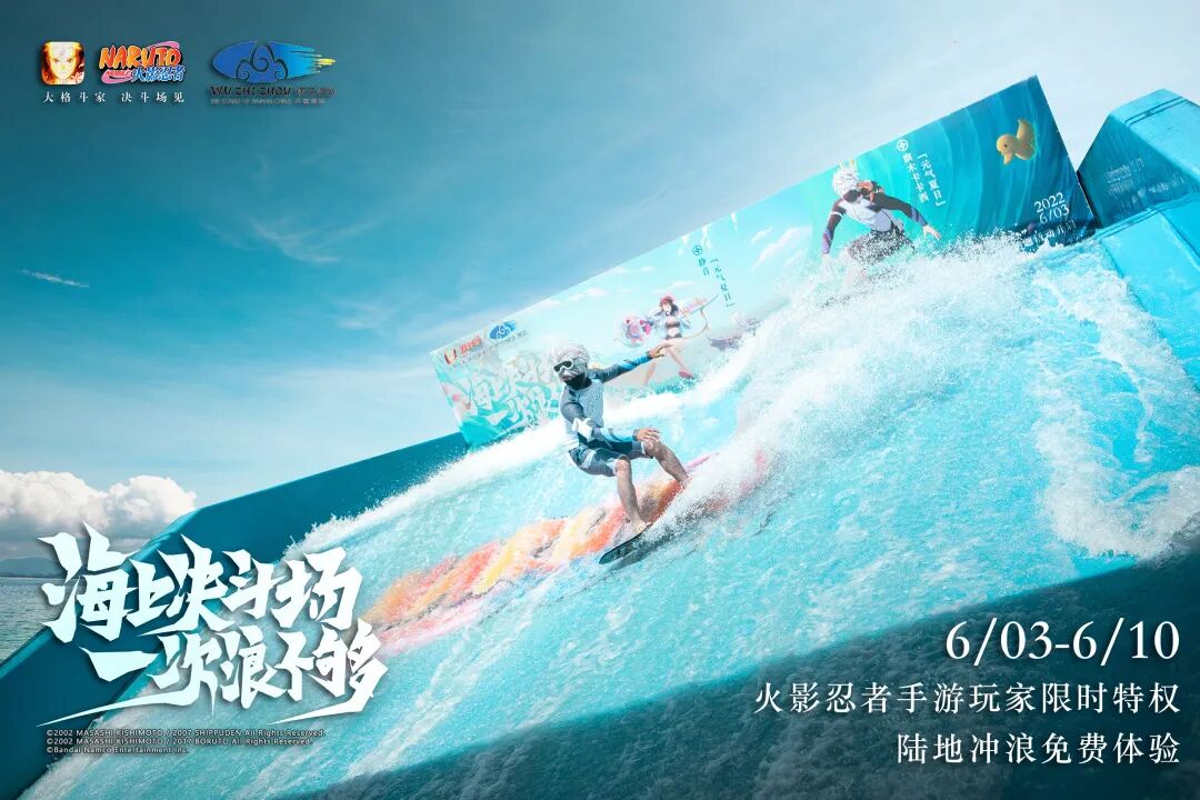 【忍者攻略】畅享夏日，冲浪滑板勇当先！