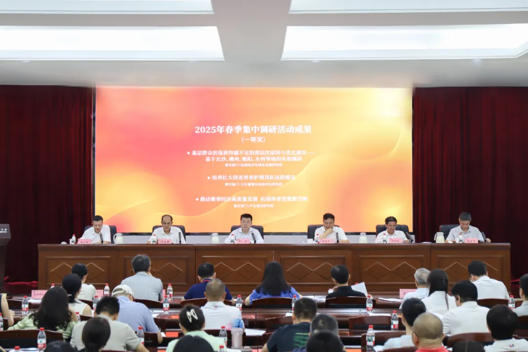 湖南省社会科学院召开2025年上半年工作总结暨下半年工作部署会(图5) 图片
