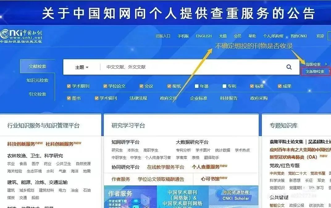 論文投稿那些事附cssci期刊彙編的完整名單20232024