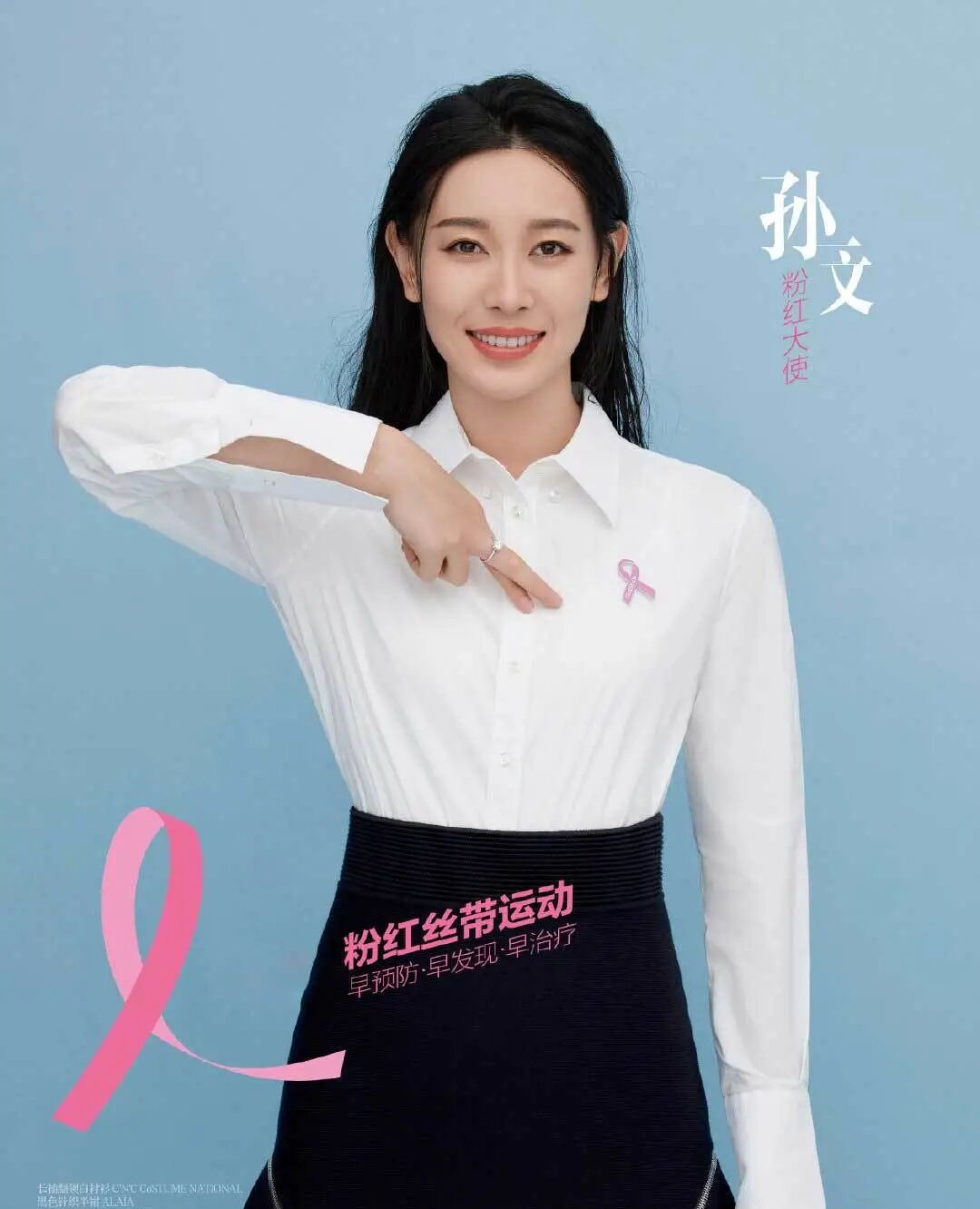 东方名剪粉红丝带月关爱女性粉红行动粉红丝带连接你我